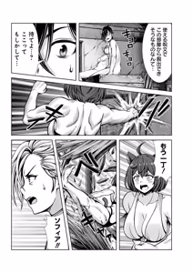 Page 83 of Ore to Seijo ga Dekiteru Koto ga Baretara Kono Party wa Houkai Suru Vol. 1 - preview thumbnail