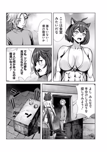 Page 85 of Ore to Seijo ga Dekiteru Koto ga Baretara Kono Party wa Houkai Suru Vol. 1 - preview thumbnail