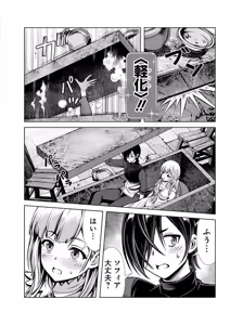 Page 86 of Ore to Seijo ga Dekiteru Koto ga Baretara Kono Party wa Houkai Suru Vol. 1 - preview thumbnail