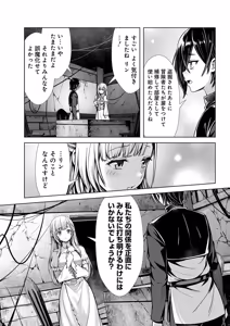 Page 88 of Ore to Seijo ga Dekiteru Koto ga Baretara Kono Party wa Houkai Suru Vol. 1 - preview thumbnail