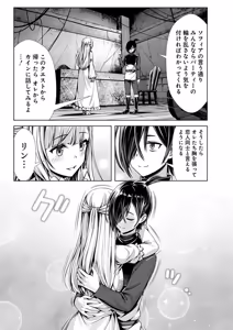 Page 91 of Ore to Seijo ga Dekiteru Koto ga Baretara Kono Party wa Houkai Suru Vol. 1 - preview thumbnail