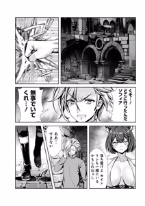 Page 92 of Ore to Seijo ga Dekiteru Koto ga Baretara Kono Party wa Houkai Suru Vol. 1 - preview thumbnail