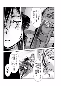 Page 97 of Ore to Seijo ga Dekiteru Koto ga Baretara Kono Party wa Houkai Suru Vol. 1 - preview thumbnail
