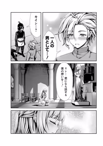 Page 98 of Ore to Seijo ga Dekiteru Koto ga Baretara Kono Party wa Houkai Suru Vol. 1 - preview thumbnail