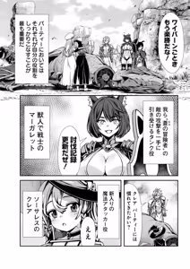 Page 10 of Ore to Seijo ga Dekiteru Koto ga Baretara Kono Party wa Houkai Suru Vol. 1 - preview thumbnail