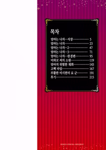 Page 5 of Tsuma demo Haha demo Nakunaru Hi | 아내도 엄마도 아니게 되는 날 - preview thumbnail