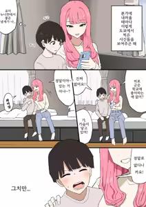 Page 4 of Kinjo no Onee-chan ni Otoshidama Watashite Hamedori Misete Morau Hanashi | 이웃집 누나한테 세뱃돈 주고 섹스 영상 보여달라고 하는 이야기 - preview thumbnail