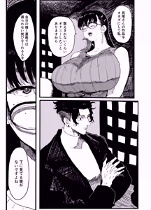 Page 12 of Janomenon no Hatsukoi - preview thumbnail