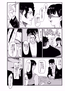 Page 13 of Janomenon no Hatsukoi - preview thumbnail