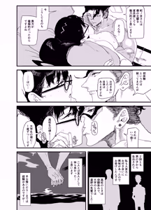 Page 29 of Janomenon no Hatsukoi - preview thumbnail