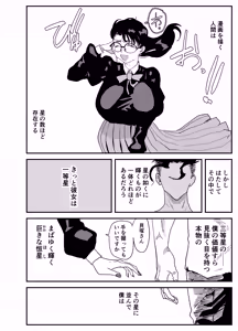 Page 45 of Janomenon no Hatsukoi - preview thumbnail