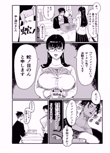 Page 5 of Janomenon no Hatsukoi - preview thumbnail