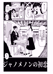 Page 6 of Janomenon no Hatsukoi - preview thumbnail