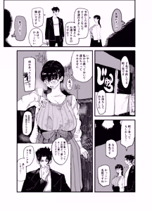 Page 8 of Janomenon no Hatsukoi - preview thumbnail