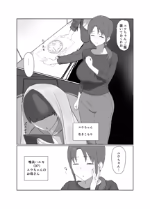 Page 2 of Basaki no Komochi Haha no Soudan ni Nottara Taihen na Koto ni Natta Hanashi - preview thumbnail
