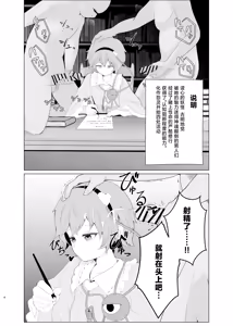 Page 3 of Satorarezu | 无法察觉 - preview thumbnail