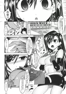Page 3 of CONFU FANTASY: Tifa-hen - preview thumbnail