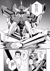 Page 17 of That is surely something only Bravern & Isami could do. - Bang Brave Bravern DJ - preview thumbnail