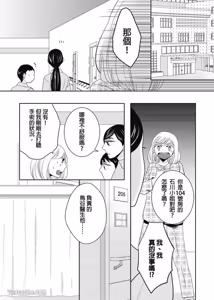 Page 3 of Torigaya Sensei wa Furachi na Seiheki wo Katteiru︱鸟谷医生饲养着不讲理的性癖 - preview thumbnail