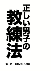 Page 40 of Tadashii Danshi no Kyouren Hou - preview thumbnail