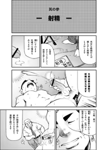 Page 56 of Tadashii Danshi no Kyouren Hou - preview thumbnail