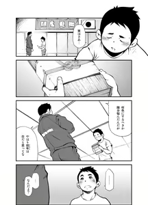 Page 8 of Tadashii Danshi no Kyouren Hou - preview thumbnail