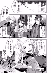 Page 3 of イケメンアイドル全員デカパイシーメール堕ち〜三崎蓮人編〜 - preview thumbnail