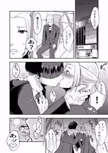 Page 8 of イケメンアイドル全員デカパイシーメール堕ち〜三崎蓮人編〜 - preview thumbnail