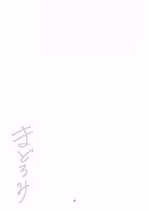 Page 2 of Madoromi - preview thumbnail