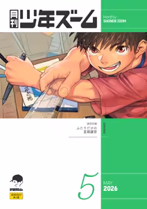 Gekkan Shounen Zoom 2026-05 - hentai manga cover image