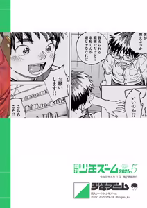 Page 24 of Gekkan Shounen Zoom 2026-05 - preview thumbnail