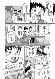 Page 10 of Gekkan Shounen Zoom 2026-05 - preview thumbnail