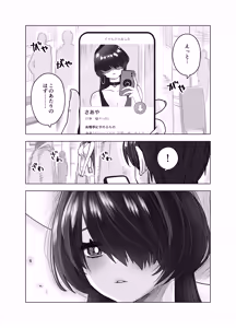Page 3 of MatchApp de Atta Hachishaku-sama ni Gyaku Tanetsuke Press Sarenagara IchaLove Noukou Namashibori Sex - preview thumbnail