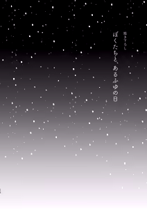 Page 116 of Bokutachi wa, Koi o Shitenai Hazu datta. Soushuuhen - preview thumbnail