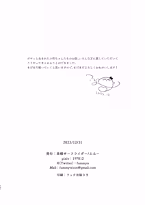 Page 134 of Bokutachi wa, Koi o Shitenai Hazu datta. Soushuuhen - preview thumbnail