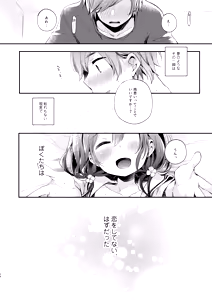 Page 26 of Bokutachi wa, Koi o Shitenai Hazu datta. Soushuuhen - preview thumbnail