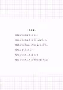 Page 3 of Bokutachi wa, Koi o Shitenai Hazu datta. Soushuuhen - preview thumbnail