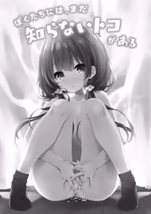 Page 50 of Bokutachi wa, Koi o Shitenai Hazu datta. Soushuuhen - preview thumbnail