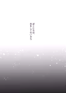 Page 9 of Bokutachi wa, Koi o Shitenai Hazu datta. Soushuuhen - preview thumbnail