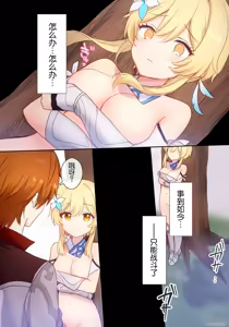 Page 8 of Hotaru-chan ga houtoudan o wakarase te gyaku ni pinchi! 💕 manga (Genshin Impact) | 荧收拾完了盗宝团,结果自己却陷入大危机！💕漫画 - preview thumbnail