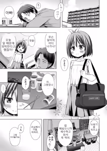 Page 3 of Chiisana Tenshi no Oshigoto wa III (decensored) - preview thumbnail