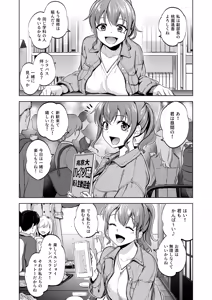 Page 3 of Omoide wa Yogosareru 2.5 - preview thumbnail