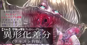 【R-18G】邪教の聖〇 アシ〇リー・グラハム合集 （バ〇オRE4） — hentai manga cover on Fhentai