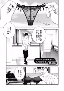Page 109 of Minna Onaho ni Shite Ageru - preview thumbnail