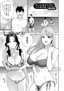 Page 129 of Minna Onaho ni Shite Ageru - preview thumbnail