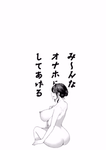 Page 168 of Minna Onaho ni Shite Ageru - preview thumbnail