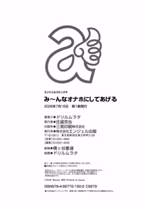 Page 200 of Minna Onaho ni Shite Ageru - preview thumbnail
