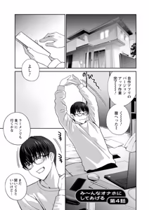 Page 65 of Minna Onaho ni Shite Ageru - preview thumbnail