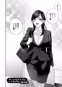 Page 88 of Minna Onaho ni Shite Ageru - preview thumbnail
