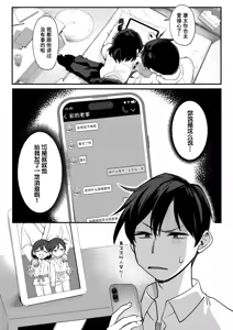 Page 3 of Ase ni Tokeru | 溶于汗水中 - preview thumbnail